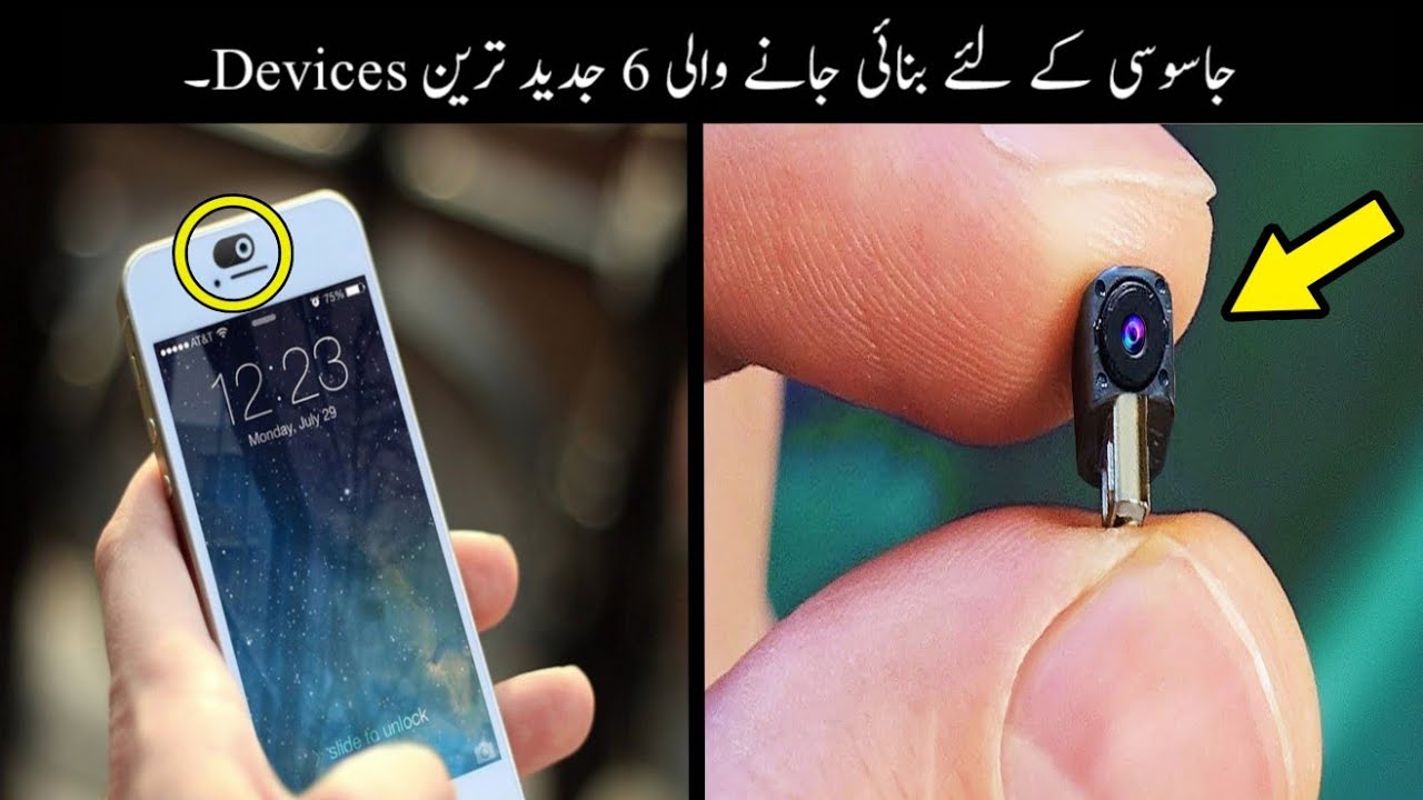 Jasoosi K Liye Banaye Jane Wale Jadeed Tareen Gadgets | Spy Karne Wali Jadeed Devices | Haider Tv