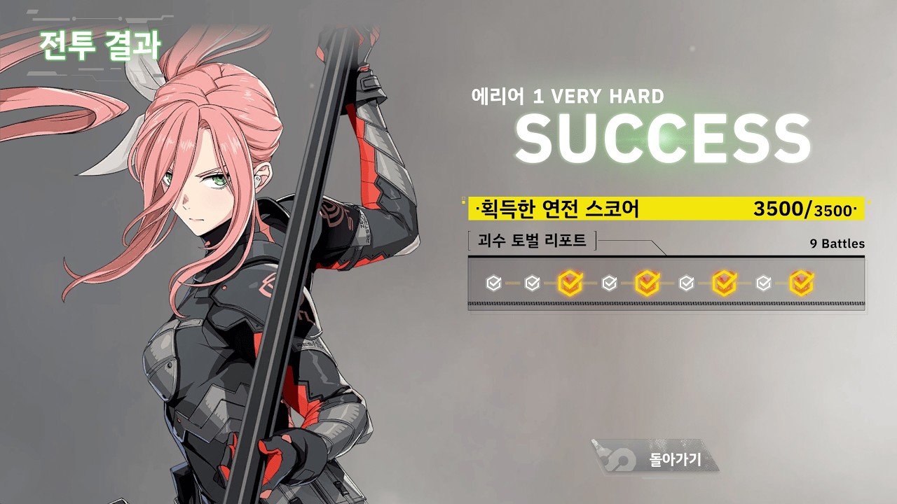 괴수 연전 에리어 1 VERY HARD [단호한 일섬] 3500점 - 괴수 8호 THE GAME