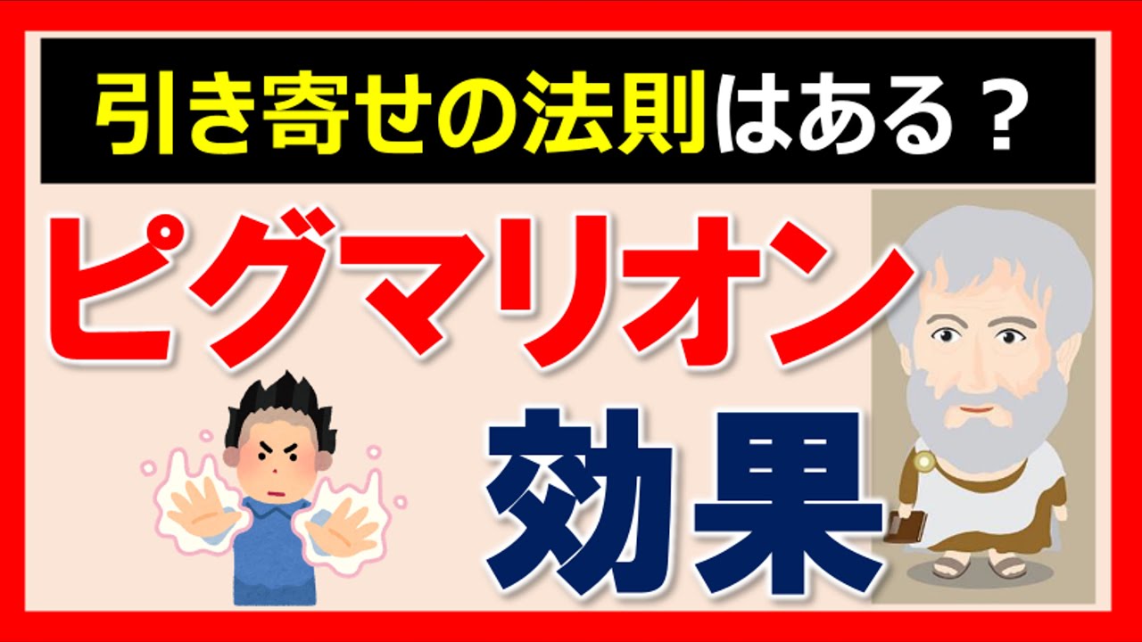 【心理学の勉強】ピグマリオン効果｜思い込みで人間は本当に変わります
