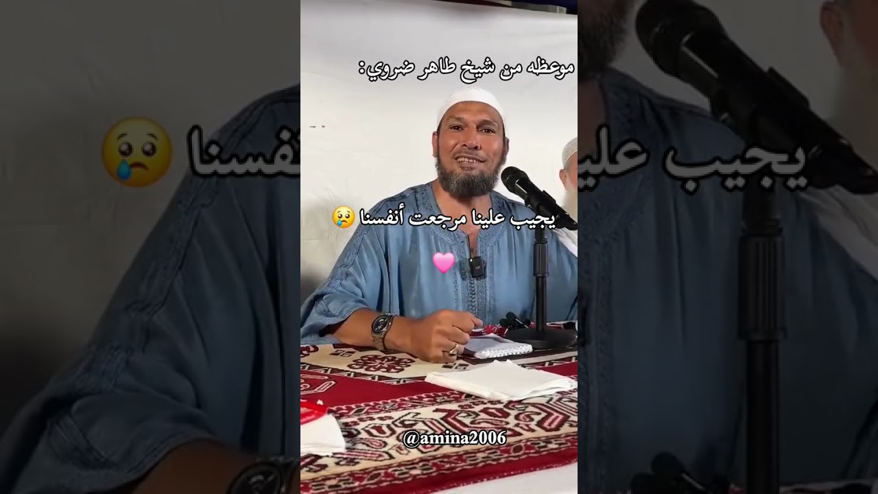 اسمعها قلبك هيرتاح الشيخ طاهر ضروي  اللهم انك عفو تحب العفو 2#موعظة #طاهر_ضروي
