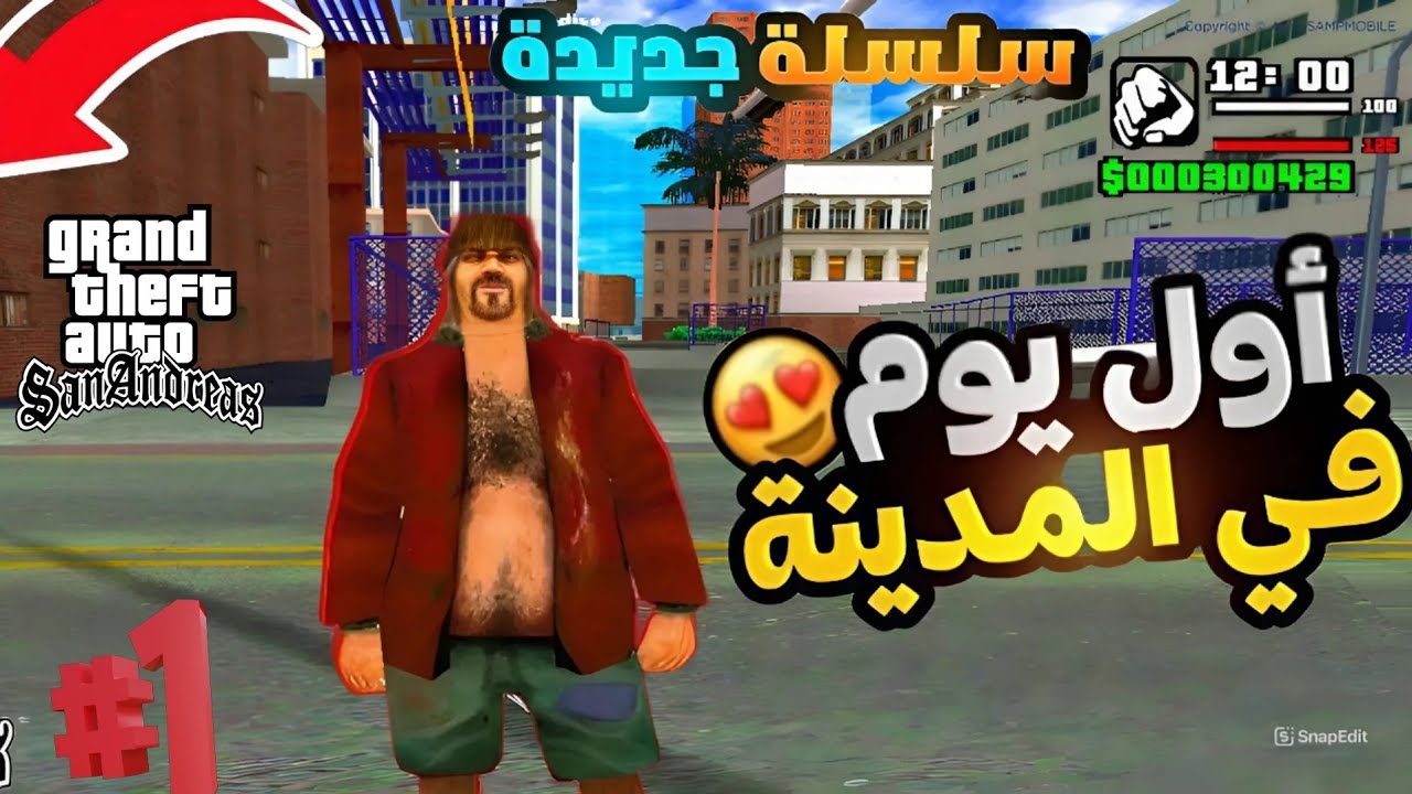 سلسلة جديدة :أول يوم في مدينة 🌆 بداية فقير😢 ||samp mobile 📱