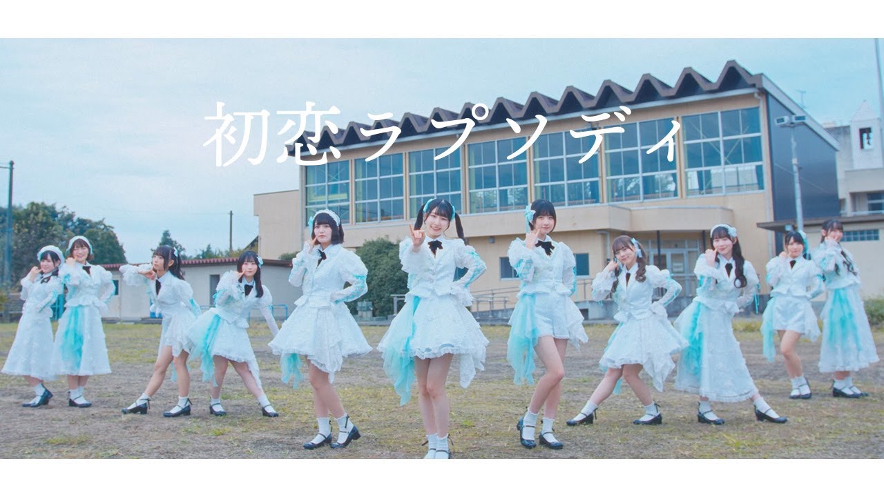 【MV】かすみ草とステラ「初恋ラプソディ」