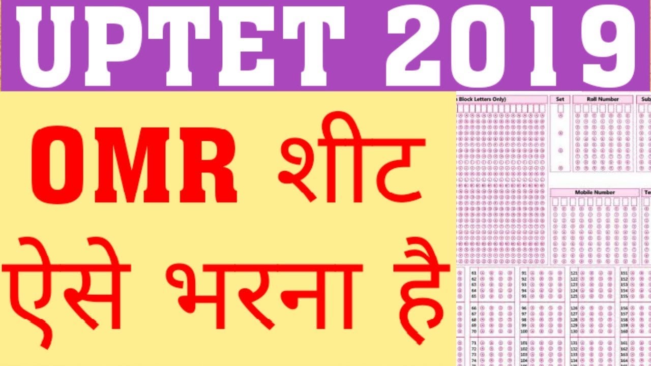 HOW TO FILL UPTET OMR SHEET | PROCESS TO FILL UPTET OMR SHEET | UPTET 2019 OMR SHEET FILLING PROCESS