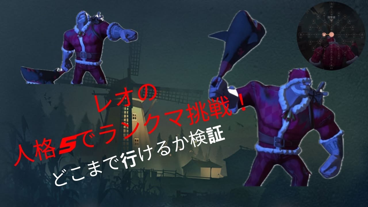 ［第五人格］人格5リッスンレオでランクマどこまでいけるか検証します！