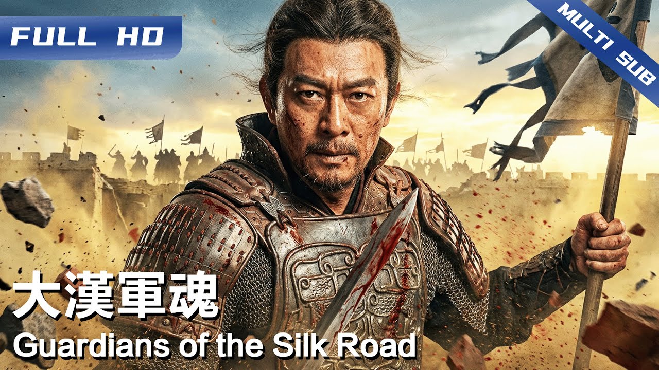 《大汉军魂》Guardians of the Silk Road🗡️ 黄海冰张晨光共铸大汉军魂！十三壮士死守疏勒城 硬撼匈奴两万铁骑【FULL】