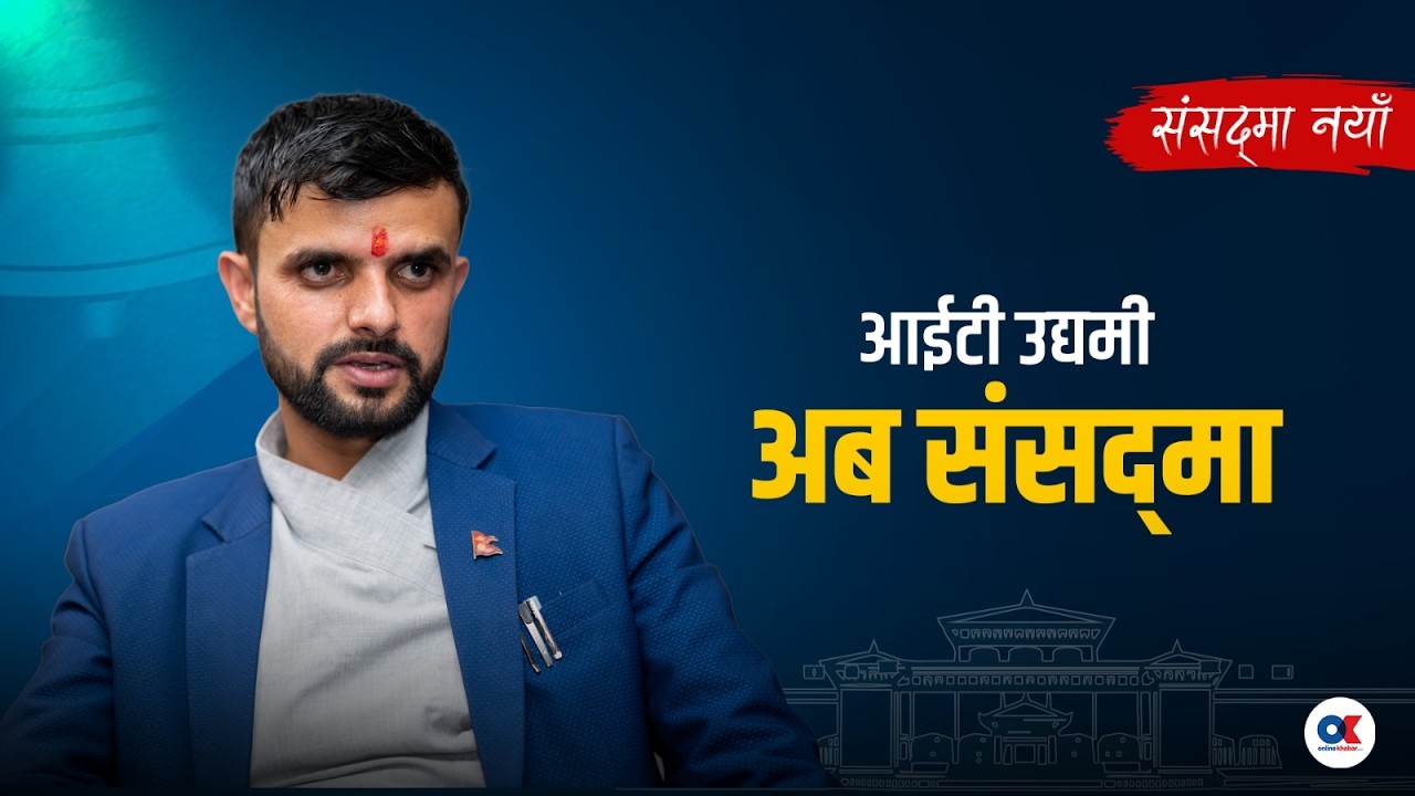 'अग्रजले राम्रो गरिदिएको भए हामी राजनीतिमा आउँदैनथ्यौं' | Jhabi Lal Dumre | Onlinekhabar