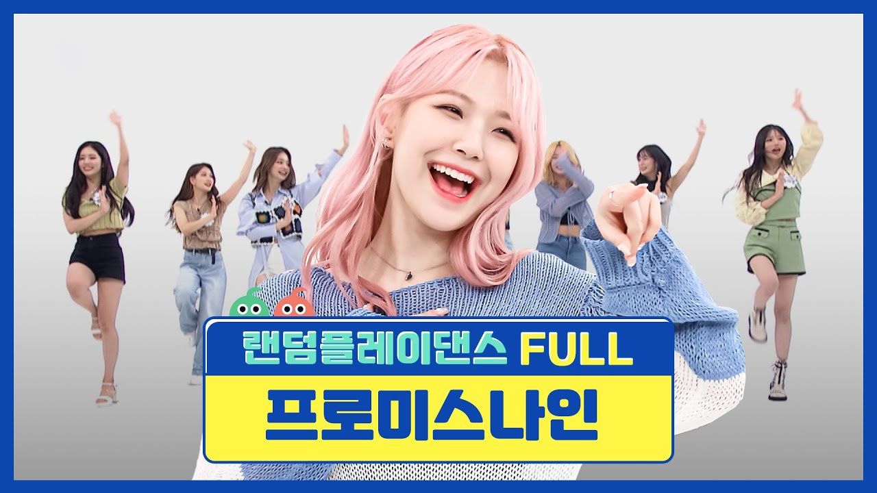 [랜덤플레이댄스FULL] 노래가 나올 때마다 충격 받는 그룹이 있다?! 네.. 그게 바로 프롬이들❤ l 프로미스나인(fromis_9) l RandomPlayDance