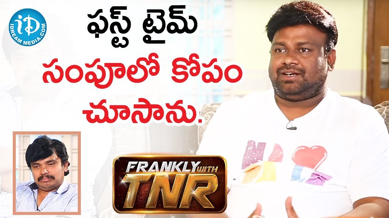 ఫస్ట్ టైం సంపూలో కోపం చూసాను. - Sai Rajesh || Frankly With TNR || Talking Movies With iDream