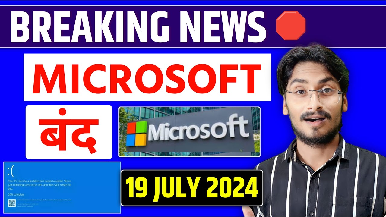 Microsoft Breaking - पूरी दुनिया में बंद | Microsoft Server Down | Not Working