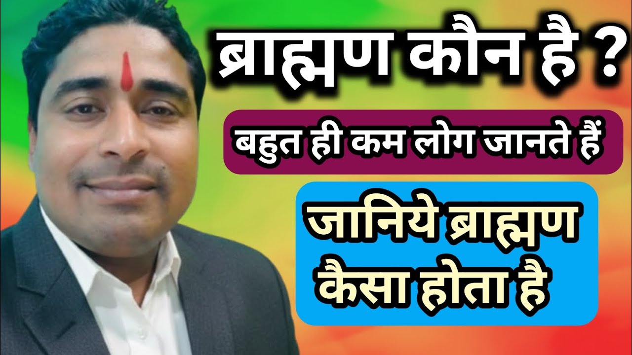 History Of Brahman | ब्राह्मण का हैरान करने वाला इतिहास | Who is Brahman  ब्राह्मण के पूर्वज कौन थे