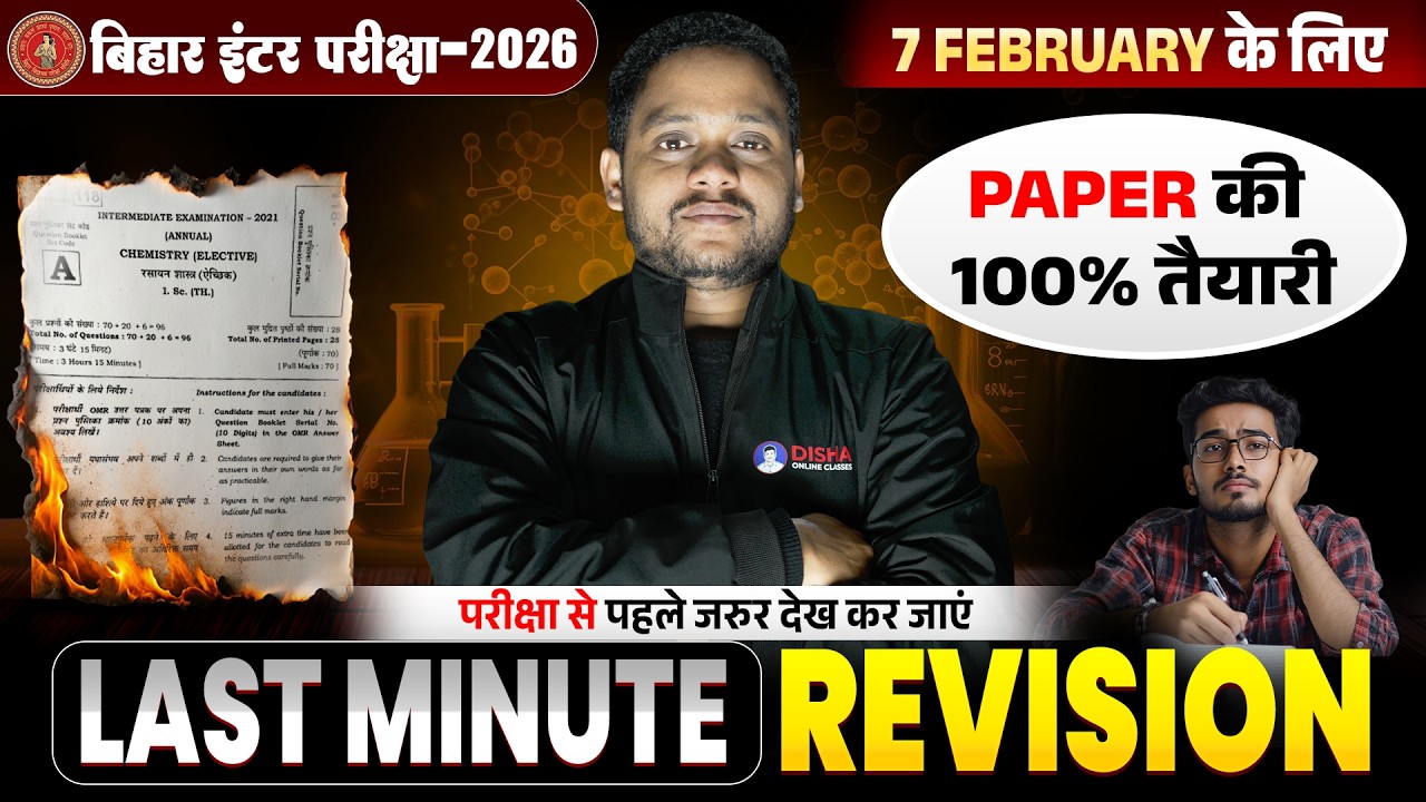 12th Complete Chemistry Last Minute Revision🔥| Bihar Board Class 12th Chemistry Important Question |