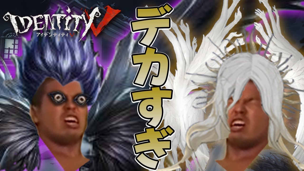 【解説】ンアーッ！(≧Д≦)　羽がデカすぎます！【第五人格】【ゆっくり実況】