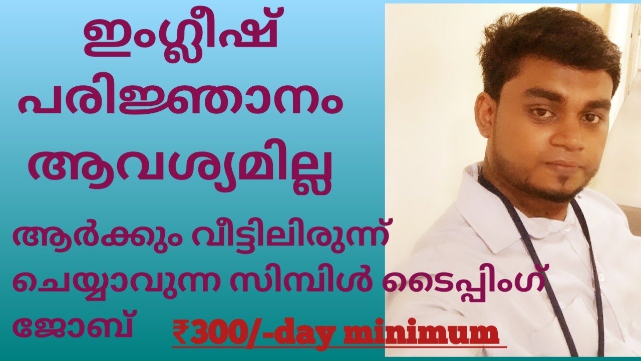 online job Malayalam, simple typing job, work from home, paid for article. com, moneymaking genuine