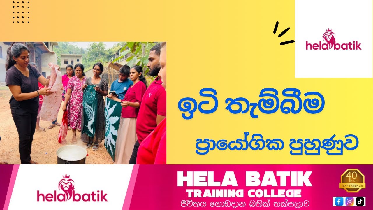 ඉටි තැම්බීම helabatik පුහුණු පාසල
