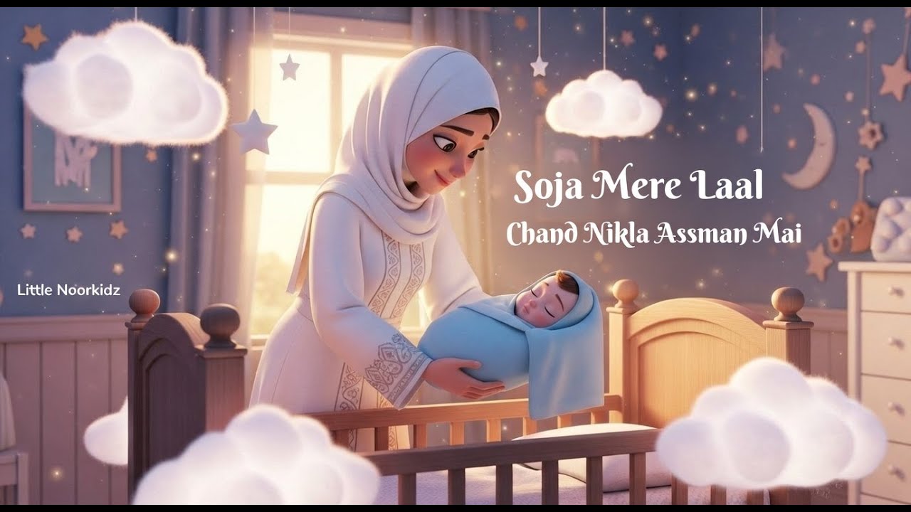 Soja Mere Laal🌙✨ | A Heartwarming Lullaby for Your Little One ❤️🎶 | Kids 3D cartoon