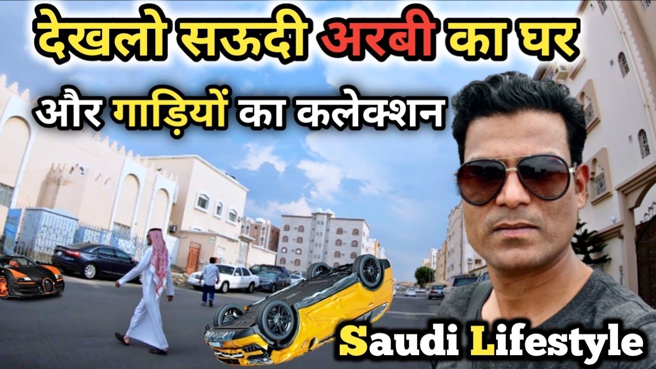 Saudi House and Car Collection/ Saudi Arab Ka Gaon / All New Car Collection/Saudi life