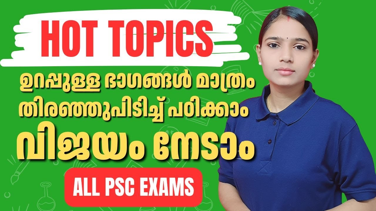 വരുമെന്ന് 100% ഉറപ്പുള്ള ഭാഗങ്ങൾ മാത്രം|COMPANY BOARD LGS|BEVCO LDC|VFA|HOT TOPICSKERALA PSC