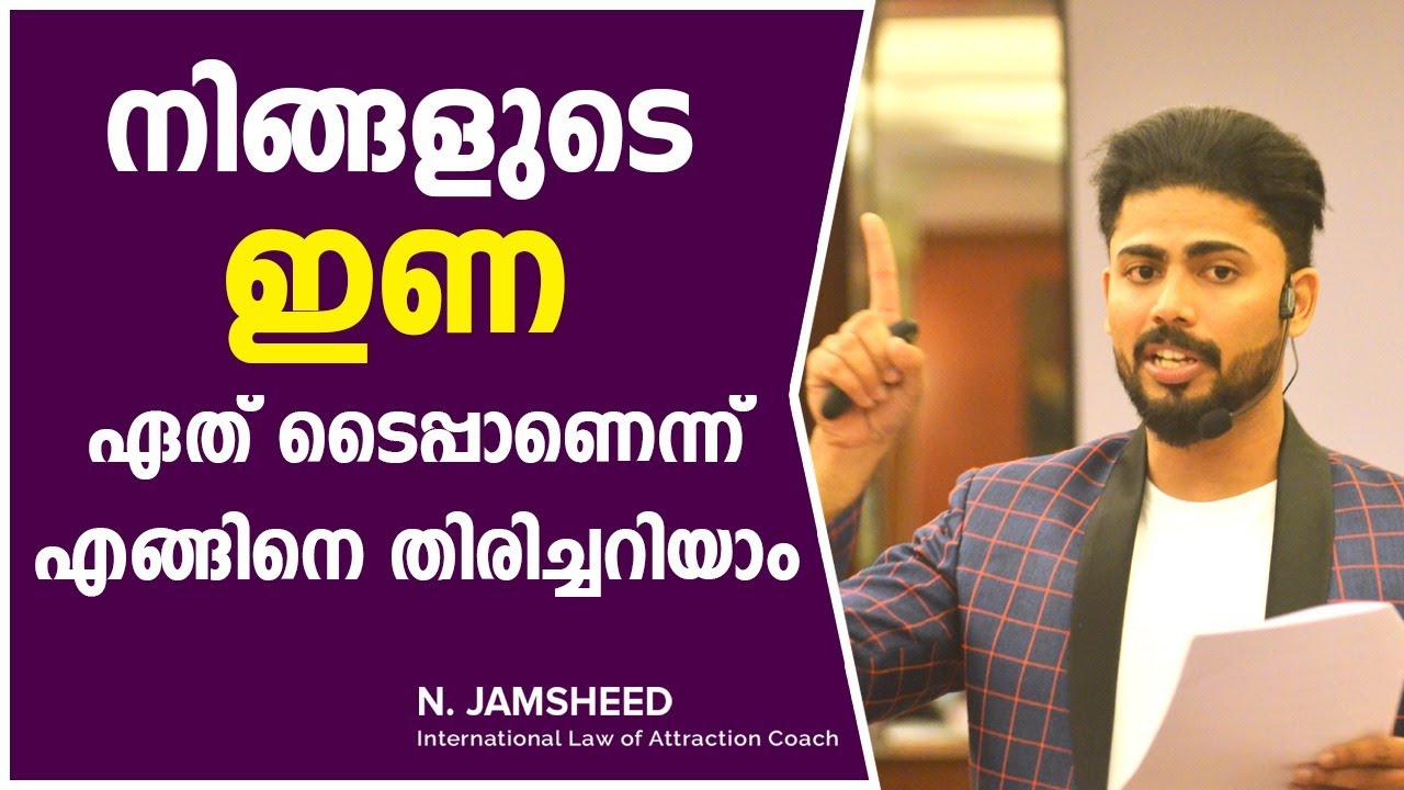 നിങ്ങളുടെ ഇണ ഏത് ടൈപ്പാണെന്ന് തിരിച്ചറിയാം | Family Counselling In Malayalam