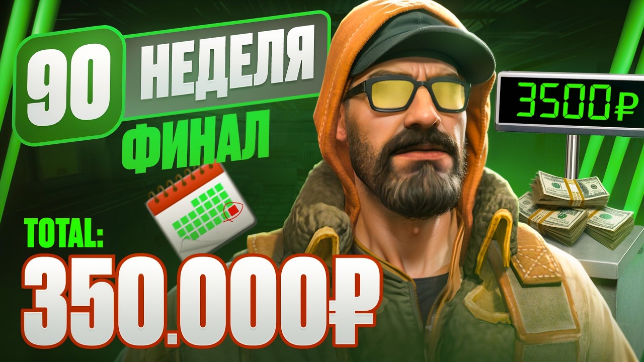 НЕДЕЛЯ 90 ИТОГИ! ИНВЕСТИРУЕМ ПО 3500Р В CS2, В БАНК, И В АКЦИИ