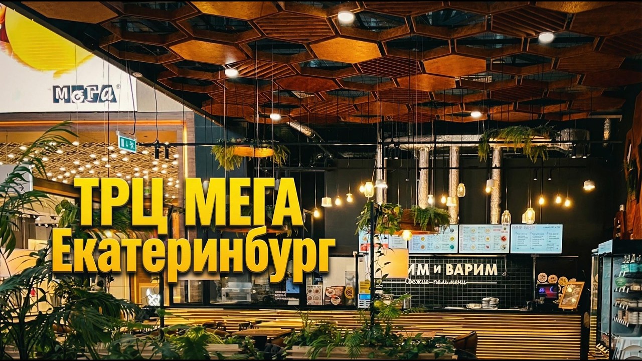 Обзор ТРЦ 