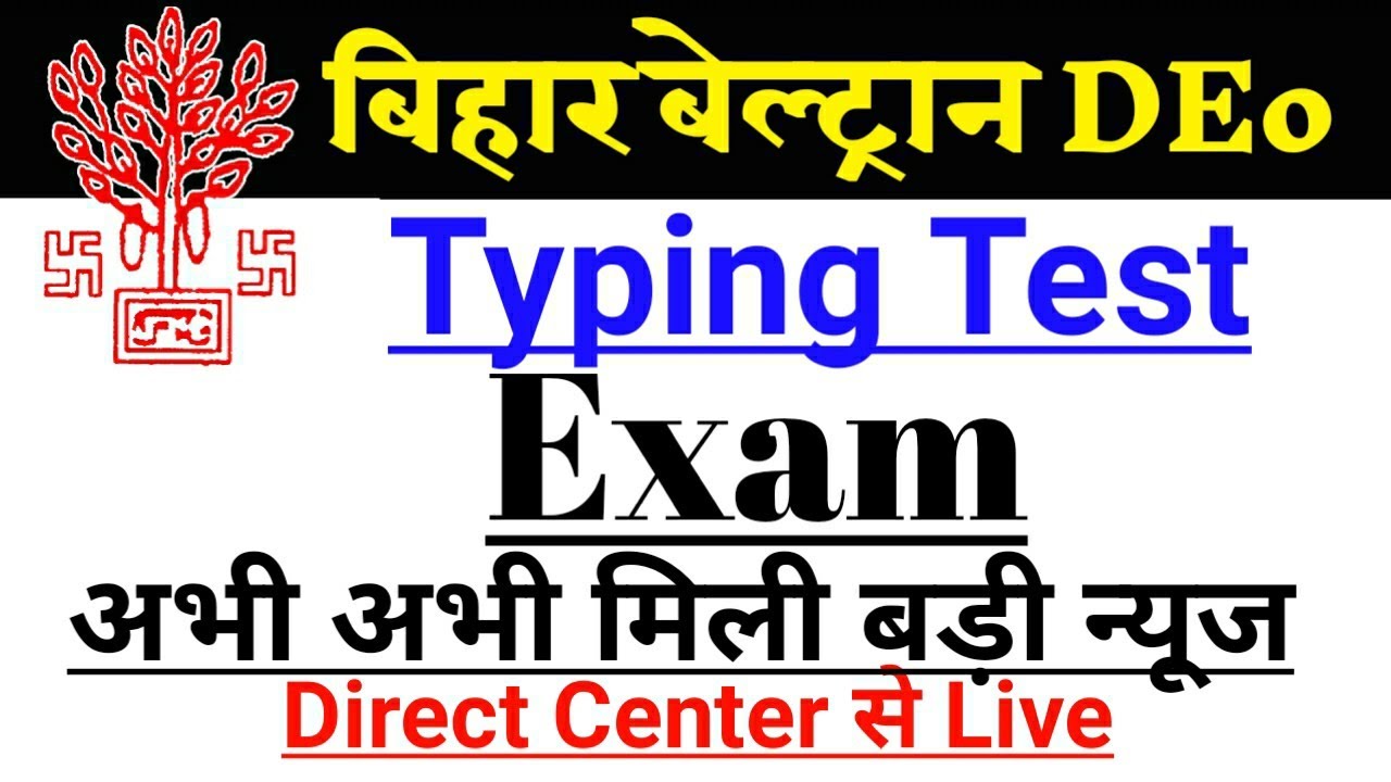 Bihar Beltron Typing test Exam| information|Beltron deO|data entry operator|🔥today information 2020