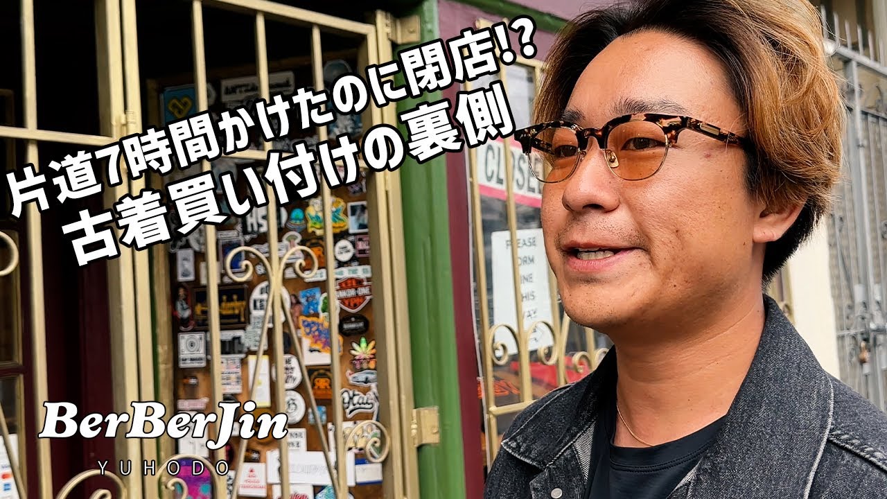 【 片道7時間かけたのに、店やってませんでした】 ダービー本店に潜入！！
