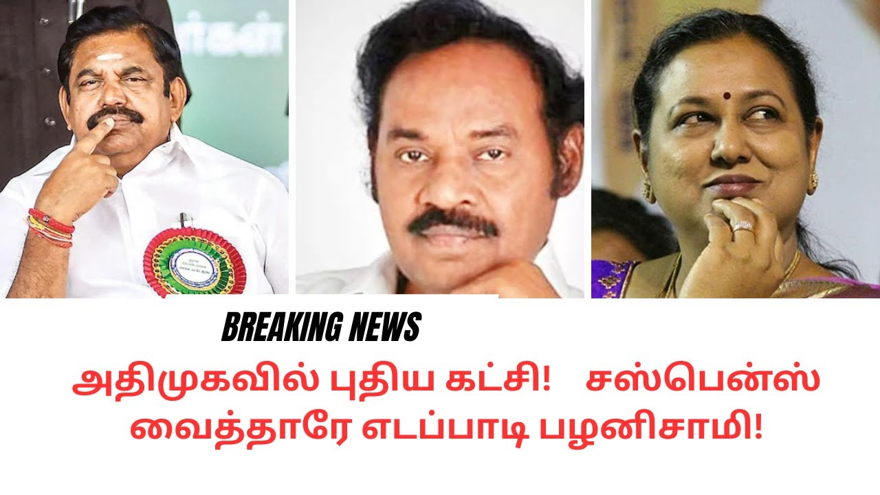 அதிமுகவில் புதிய கட்சி! சஸ்பென்ஸ் வைத்தாரே எடப்பாடி பழனிசாமி! அந்த கட்சி இணைந்துவிட்டதாமே! 6 சீட்டா?