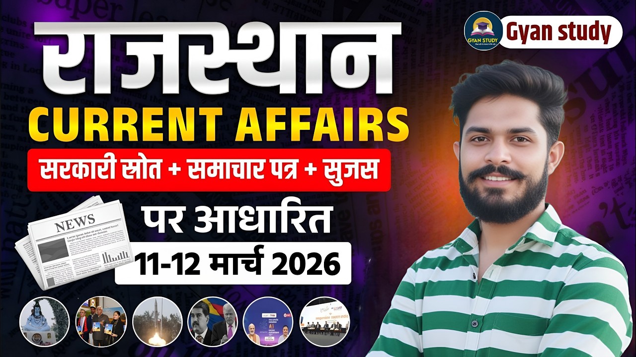 12 March 2026 Rajasthan Current Affairs 🔥 | सुजस सार | RPSC, RSSB 2026 के लिए सबसे जरूरी | Abhi Sir