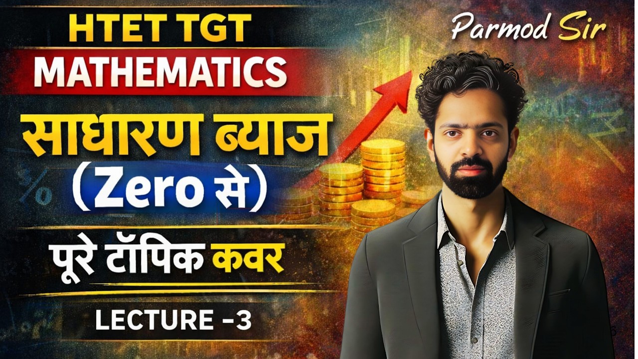 HTET TGT II MATHEMATICS II SIMPLE INTEREST II LECTURE -03  II BY PARMOD SIR