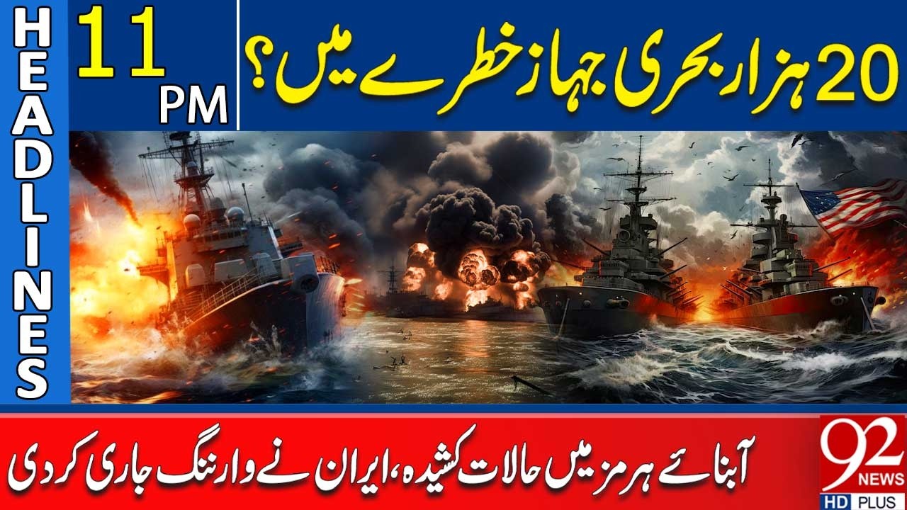 20,000 Ships at Risk? Tensions Rise in the Strait of Hormuz | 11PM Headlines | 92NewsHD