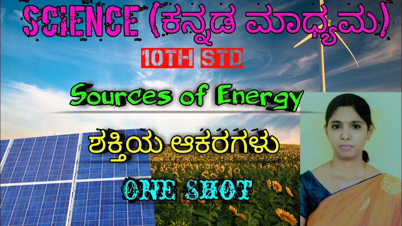 Sources of Energy in Kannada||10th STD||ಶಕ್ತಿಯ ಆಕರಗಳು