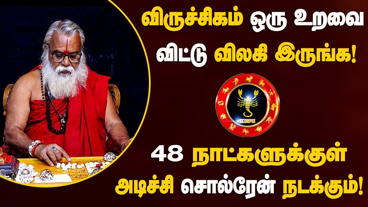 விருச்சிகம் - 200% உறுதியாக இது நடந்தே தீரும்! குரு அதிசாரம் | guru athisaram - viruchigam 2025
