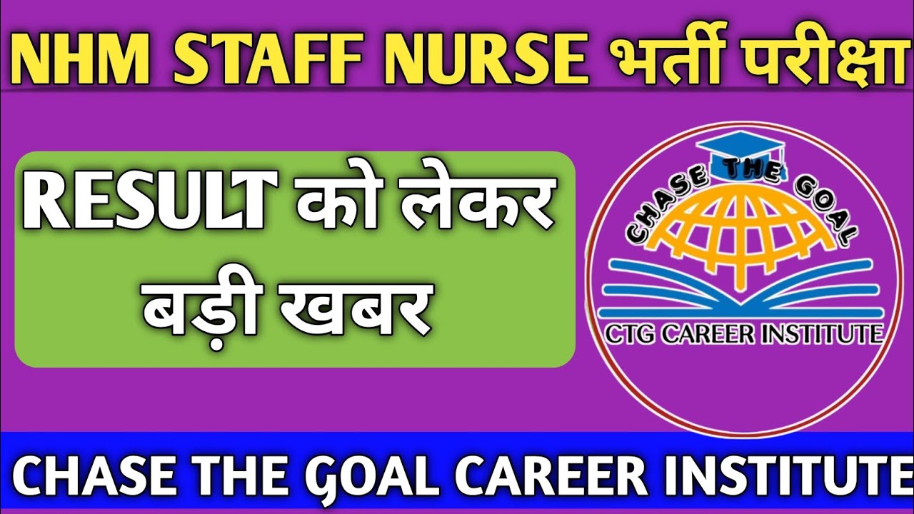 NHM STAFF NURSE RESULT BIG UPDATE l STAFF NURSE RESULT 2025 l NHM STAFF NURSE CUT OFF 2025 l