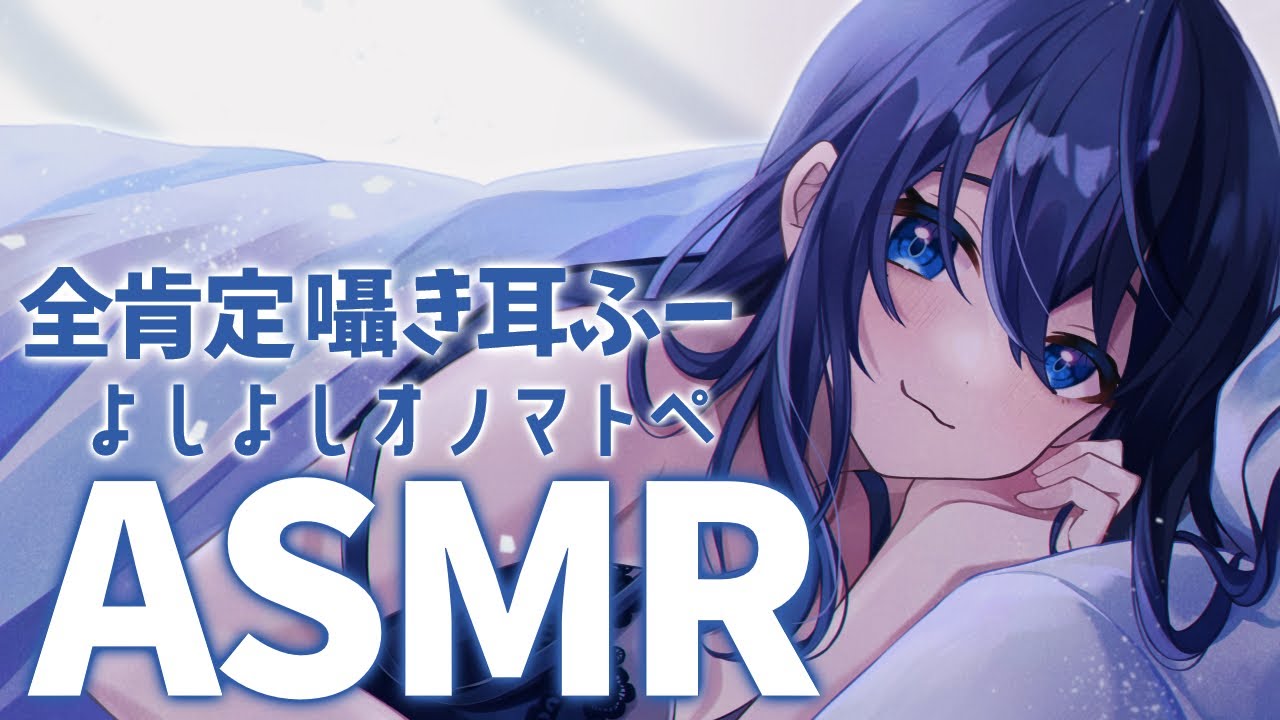 【ASMR/睡眠誘導】たっぷりオノマトペ・全肯定囁き耳ふー/sigh・onomatopoeia【VTuber/双葉アズサ】