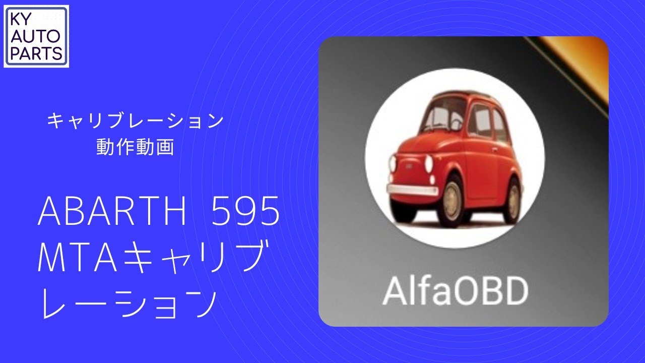 【Abarth595】MTA Calibration