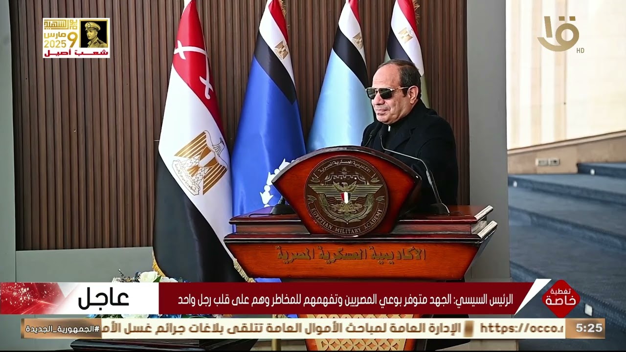 الرئيس السيسي يجري زيارة تفقدية للأكاديمية العسكرية المصرية