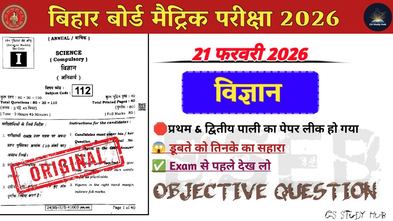Bihar Board 10th Science Objective Question 2026 | BSEB Science Objective Question | GS Study HUB 
