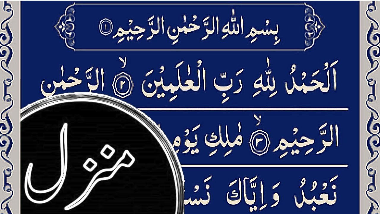 Manzil Dua | cure and protection from black magic  | full HD text arabic | منزل دعا