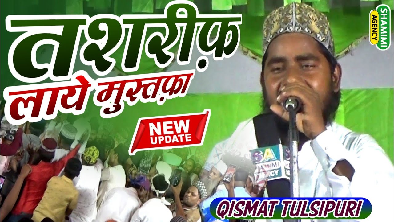 Qismat Ali Tulsipuri | क़ब्र में तशरीफ़ लायें मुस्तफ़ा | Kalame Syed Gulzar Ismaili | At-Bhawpur Mira