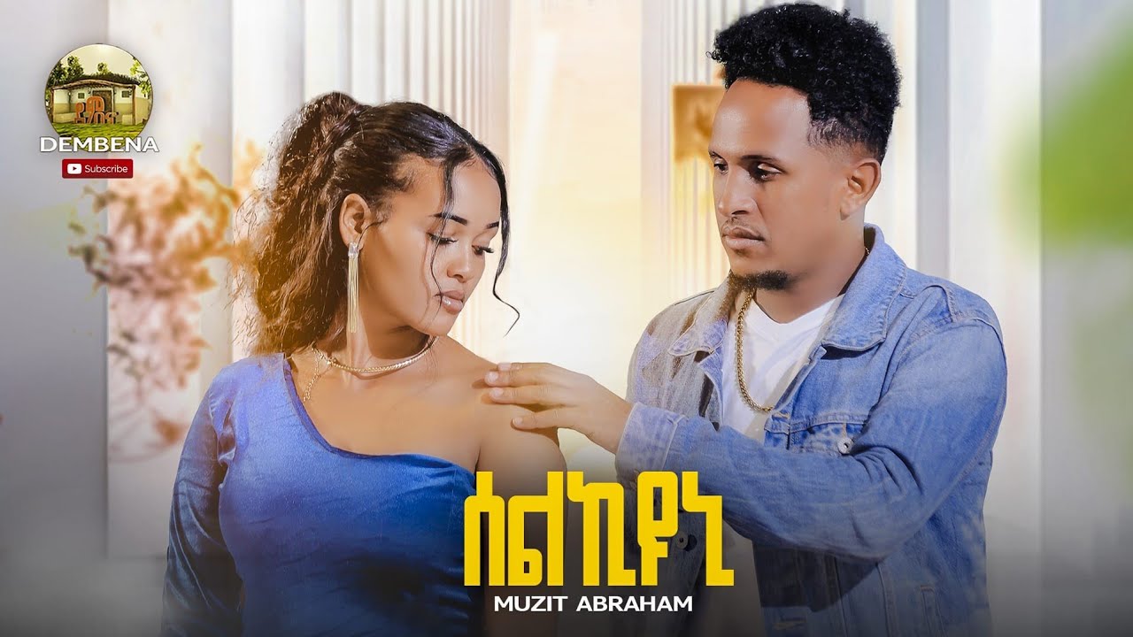 Muzit Abraham- New Eritrean Music -2023 - Selkyuni (ሰልኪዩኒ) Official Video