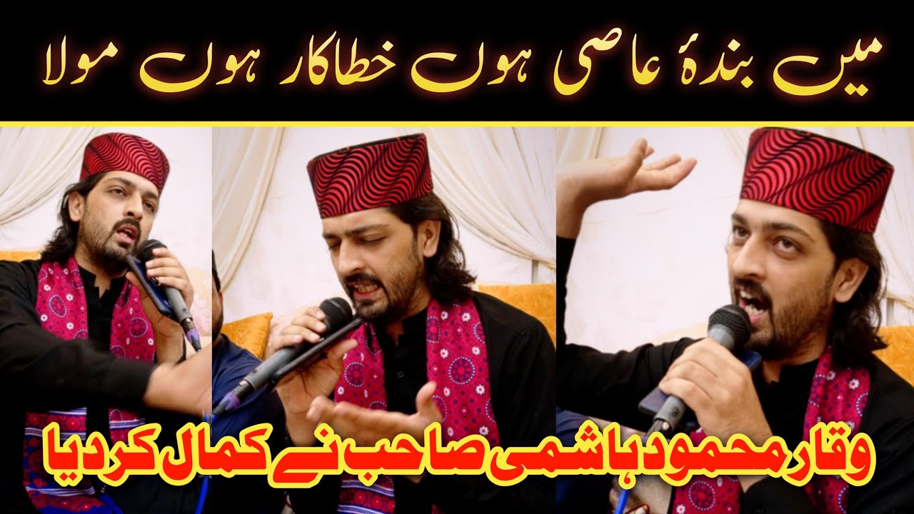 Best Hamd | Mein Banda E Asi Hu | by Waqar Mahmood Hashmi