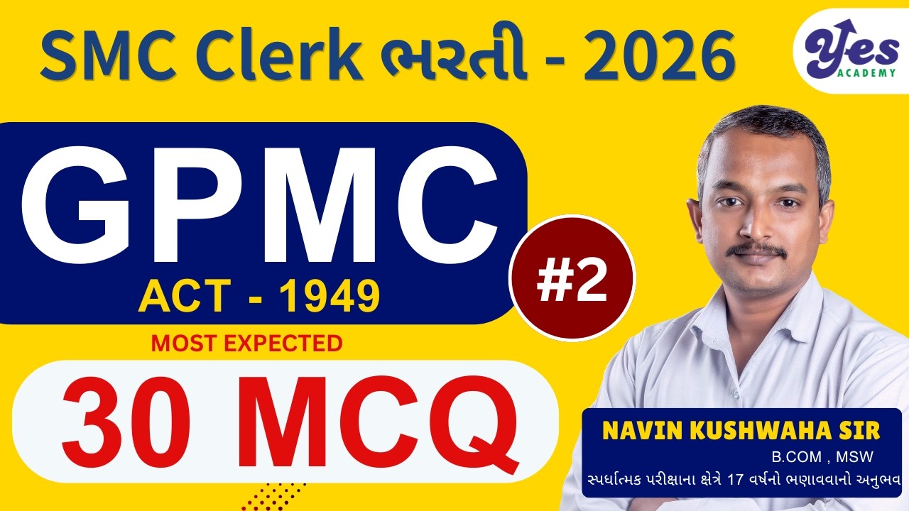 GPMC Act  MCQ - 02 l Navin Kushwaha Sir l Yes Academy Surat