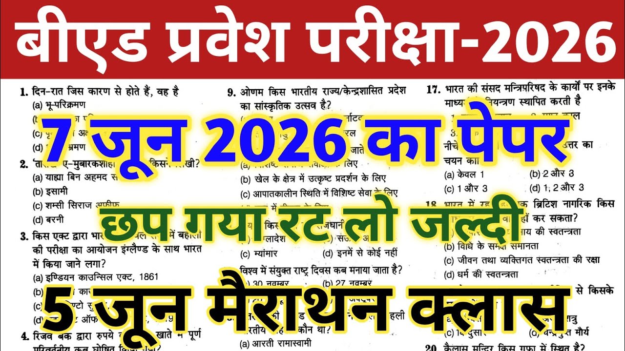 Bed Entrance Exam 2026 Preparation || B.ed Entrance Exam Previous Year Question || UP B.ed Entrance
