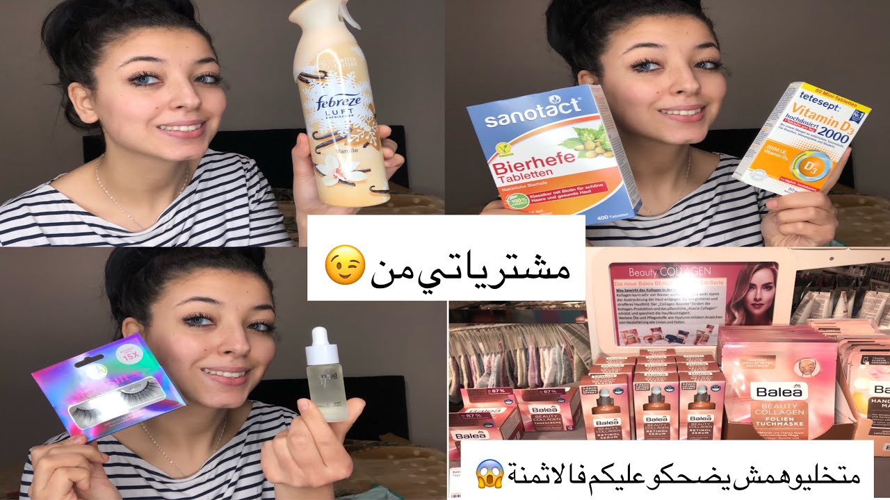 شاركت معاكم منتجات Dm  والاثمنة باش ماتقلبوش 😉 مشترياتي .. أحسن معطر الملابس ❤️