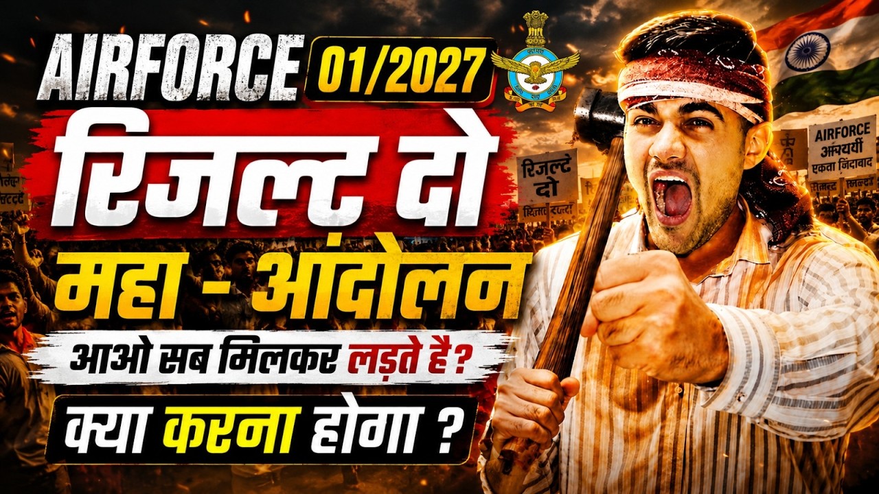 Airforce 01/2027 Result Update  | Airforce Result kab aayega 2026 | Airforce Result 2026