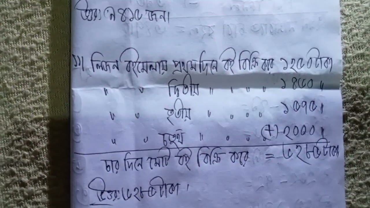 ৩য় শ্রেণির গণিত পৃষ্ঠা ৩০। ১০,১১,১২,১৩ নং অংক সমাধান। 