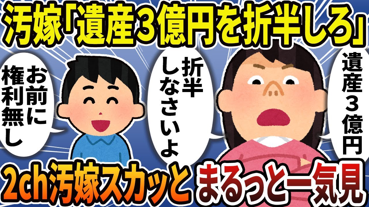 【2ch修羅場スレ】伝説のクズ汚嫁スカッと大特集まとめ！人気動画7選まるっと総集編【作業用】