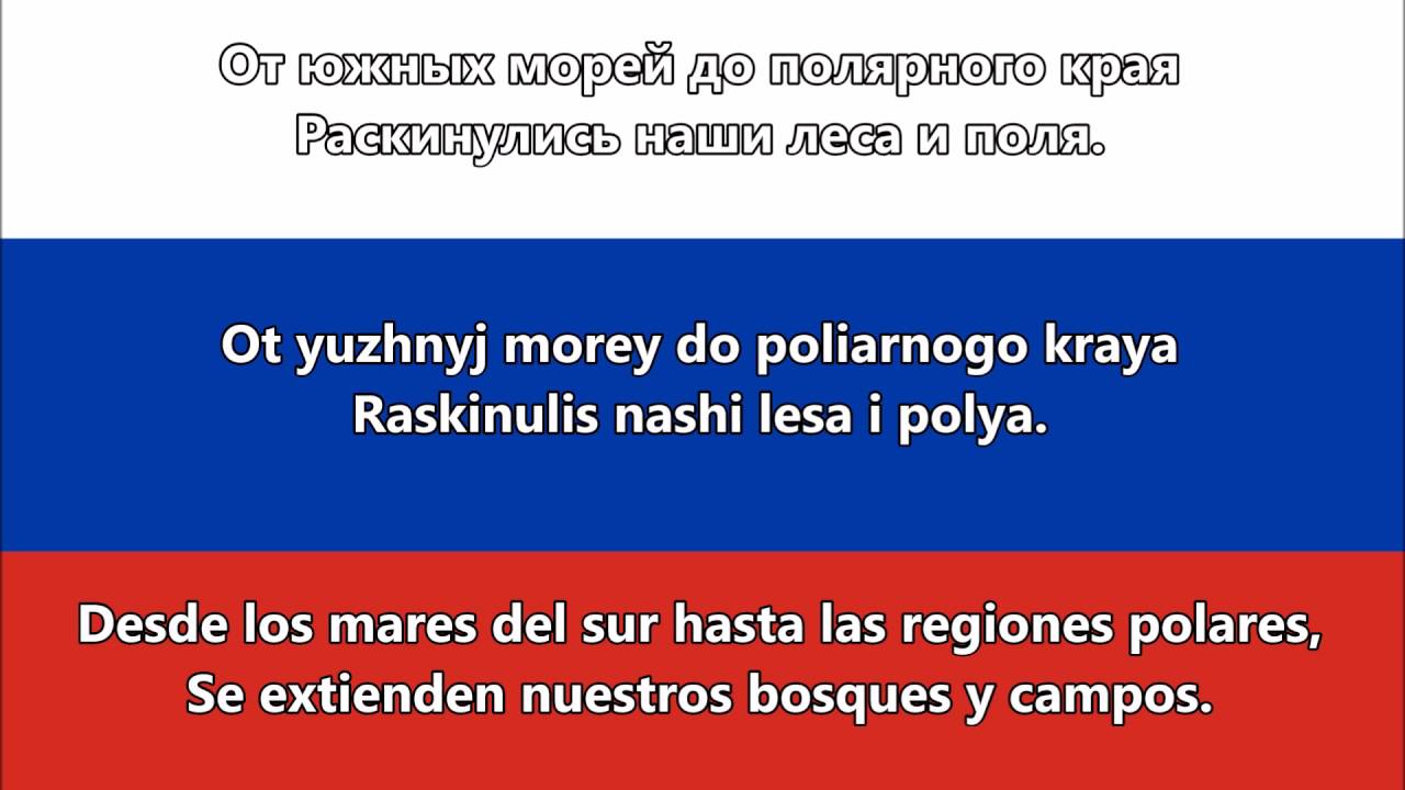 Himno nacional de Rusia - National anthem of Russia (RU/ES lyrics)
