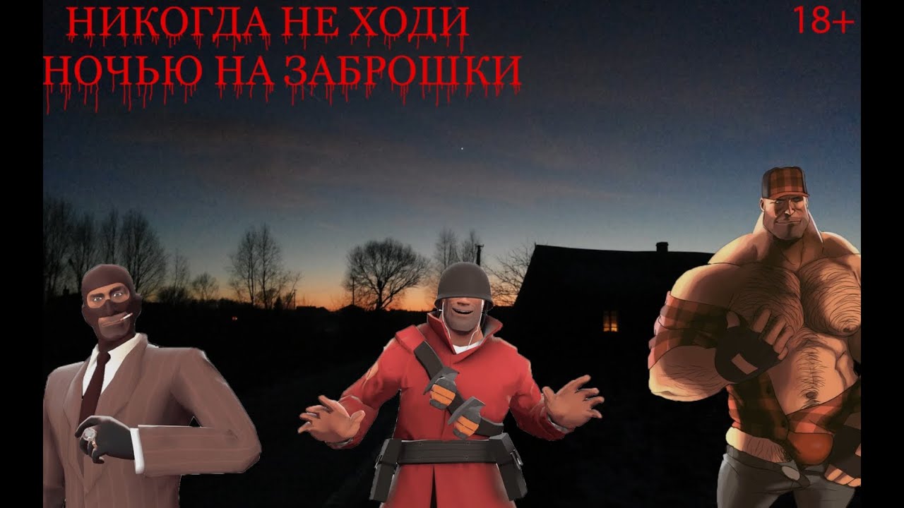 НИКОГДА НЕ ХОДИ НОЧЬЮ НА ЗАБРОШКИ! | MGE СТРАШИЛКА