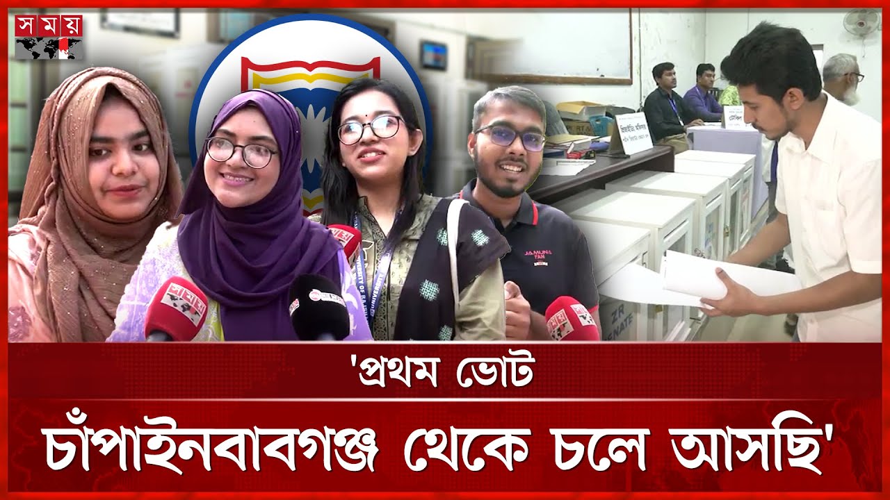 রাকসু নির্বাচন: যেভাবে চলছে ভোটগ্রহণ | RUCSU | Student Election | Somoy TV